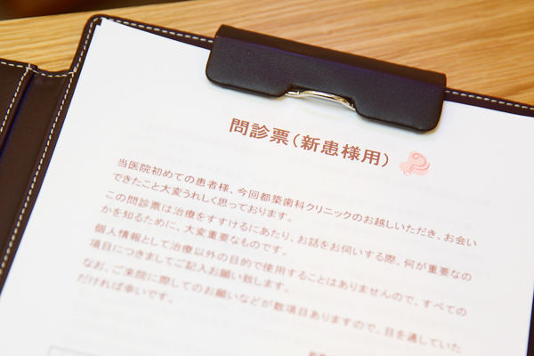 問診表記入